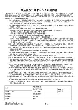 申込書及び端末レンタル契約書 - mobilecenter.tokyo