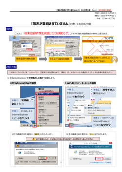 「端末が登録されていません」メッセージの対処手順