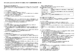 DIS mobile powered by SBM 兼 モバイル端末レンタルサービス重要