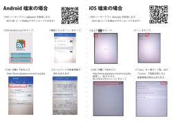 Android 端末の場合 iOS 端末の場合