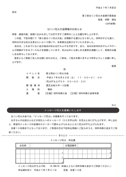 メッセージ花火を募集いたします はくい花火大会開催のお知らせ