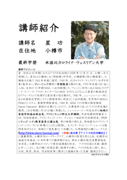 講師紹介