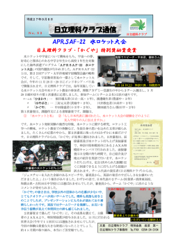 JAXA水ロケット大会