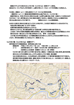リュウガイ城（リュウガイ山）探索ツアー