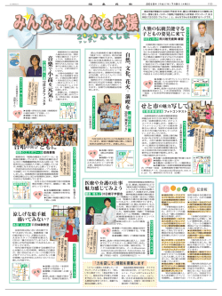 せと市の魅力写して