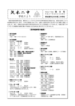 学校だより - 矢本第二中学校