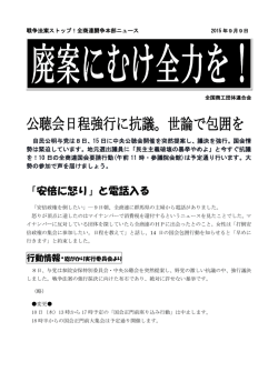公聴会日程強行に抗議。世論で包囲を