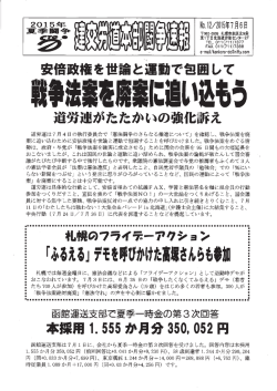 北海道本部夏季闘争速報 No.12