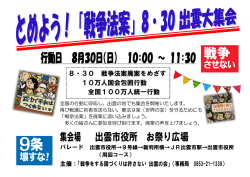 集会案内のチラシ
