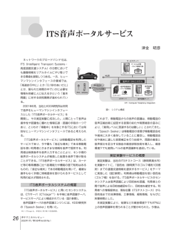 ITS音声ポータルサービス