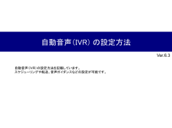 自動音声（IVR）の設定方法 - クラウド型コールセンターシステム BlueBean