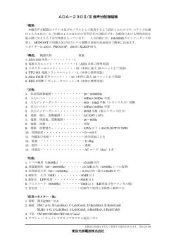 ADA－230Ⅱ/Ⅲ 音声分配増幅器