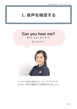 Can you hear me? 1. 音声を確認する