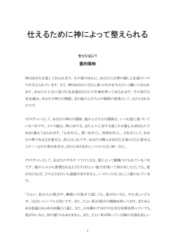 仕えるために神によって整えられる - JESUS