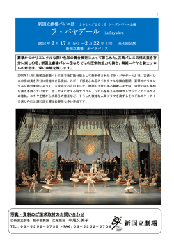 ラ・バヤデール La Bayad&egrave;re