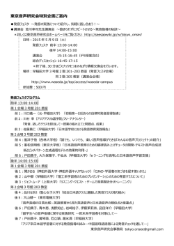 東京音声研究会特別企画ご案内 - 早稲田大学大学院日本語教育研究科