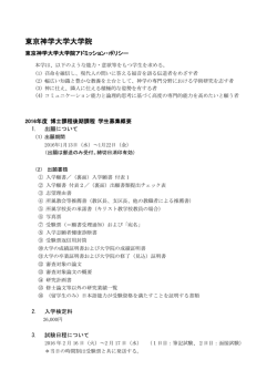 東京神学大学大学院