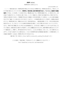 卑弥呼は何十人何百人といた ・・・・・邪馬台国の女王・卑弥呼を特定の個