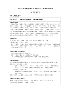 札幌南青洲病院