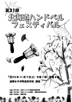 プログラム - 遺愛学院