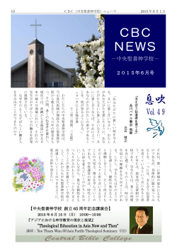 2015年6月号 - 中央聖書神学校