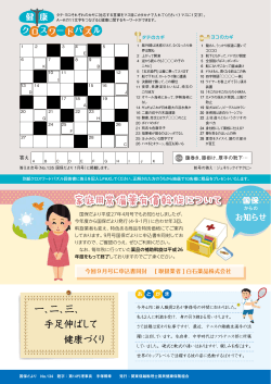 クロスワードパズル - 関東信越税理士国民健康保険組合