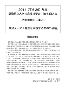 開催要項 - 福岡県立大学