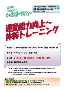 講師 グルージャ盛岡アカデミートレーナー 渡辺 幸太郎