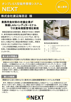 販売管理システム - 株式会社SJC