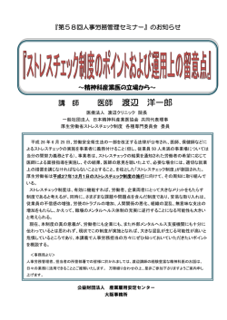 医師 渡辺 洋一郎 - 産業雇用安定センター
