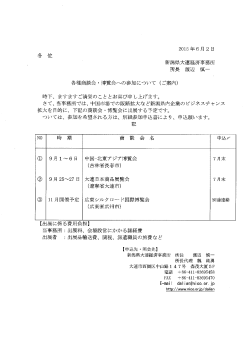 新潟県大連経済事務所 所長 渡辺 慎一