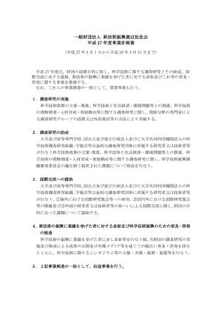 財団法人 新技術振興渡辺記念会