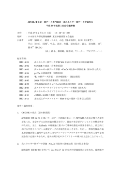 出席者 ：山野（福井大）、渡辺（九大）、小迫（清水建設）、村田（元東芝