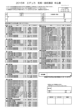 冬期講習申込書 - SEG横浜姉妹校エデュカ