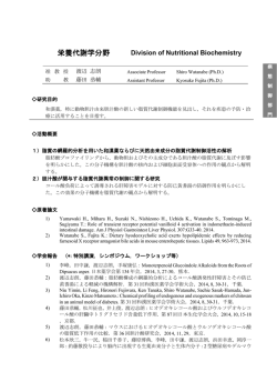栄養代謝学分野
