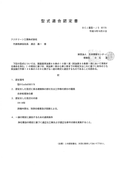フジクリーン工業株式会社 代表取締役社長 渡辺 嘉一 様