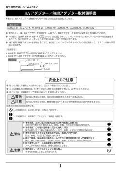 HA アダプター/無線アダプター取付説明書（ノクリアM