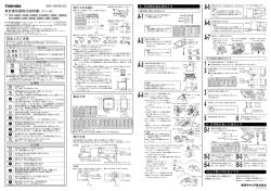 東芝換気扇取付説明書（ダクト用）