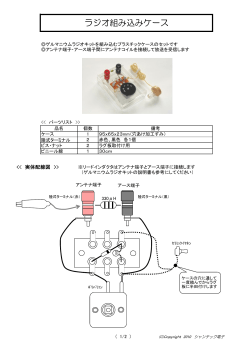 説明書（PDF） - ラジオキットのシャンテック電子
