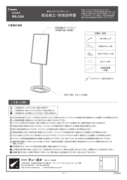 製品組立・取扱説明書 - 電子看板Comabo