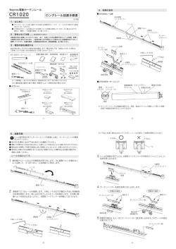 設置手順書（ロングレール）