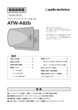 ATW-A82b 取扱説明書