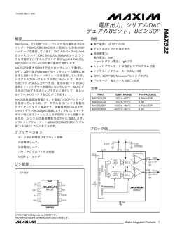MAX522 電圧出力、シリアルDAC デュアル8ビット、8ピンSOP