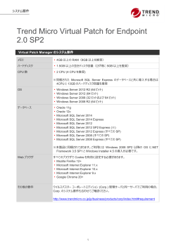 ( Trend Micro Virtual Patch for Endpoint 2.0 SP2)(PDF:424KB)