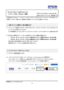 プリンタードライバーのダウンロードと インストール方法