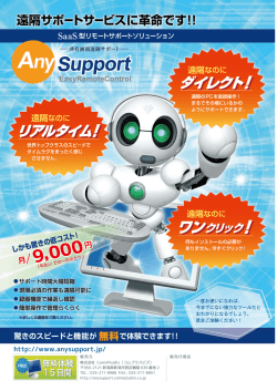 リーフレット - AnySupportは