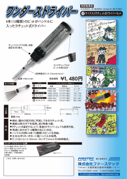 ワンダースドライバー