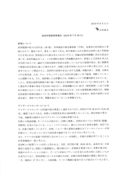 亀木村康夫 高浜町視察研修報告 (20ー5年7月 30 日)