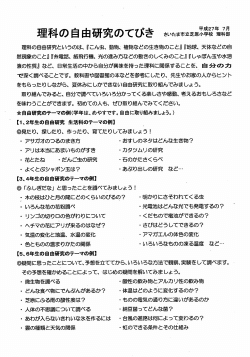 理科の離 亀 究のてぴき さいたま市立芝原京軍嘉富悪 理科の自由研究