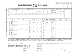 上記の通り被保険者から亀康保険被保険者証の再交付申請があ り ま